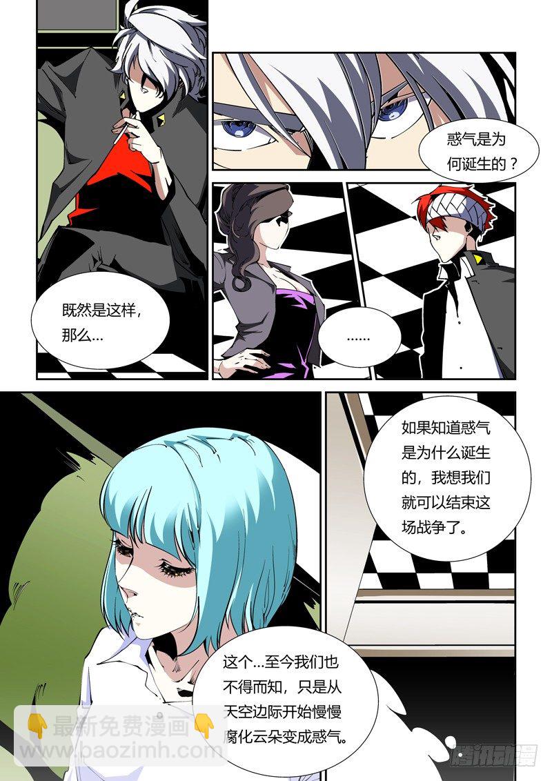 詭霧襲城 - 67話 獄卒篇（12） - 2