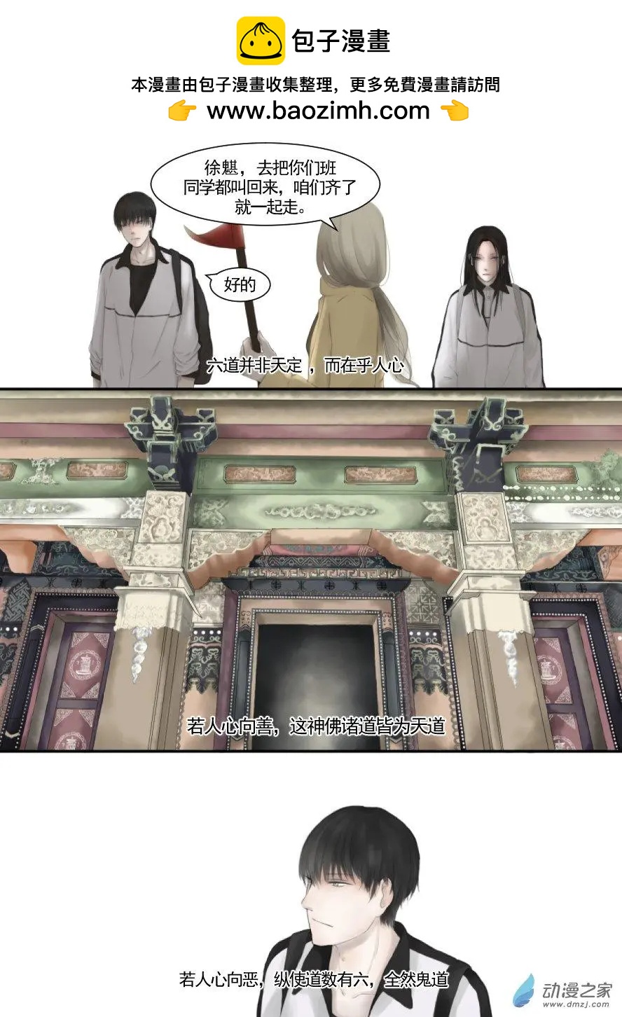 鬼心 - 修羅道01 海西寺院 - 2
