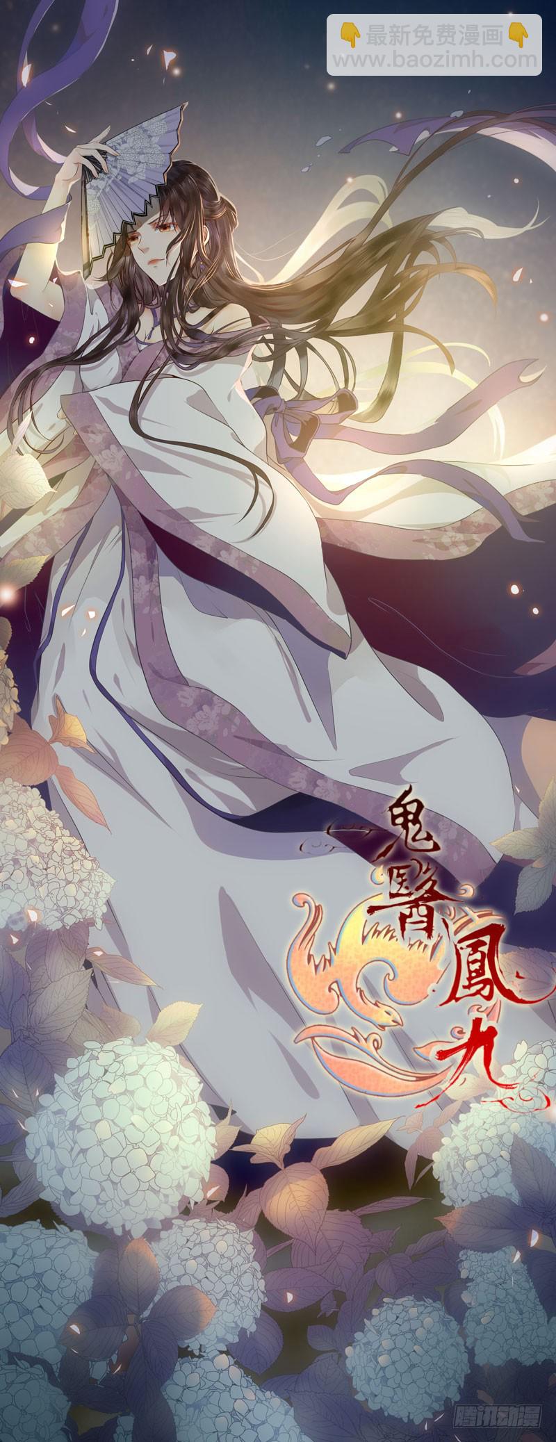 鬼醫鳳九 - 鳳府旁支 - 2