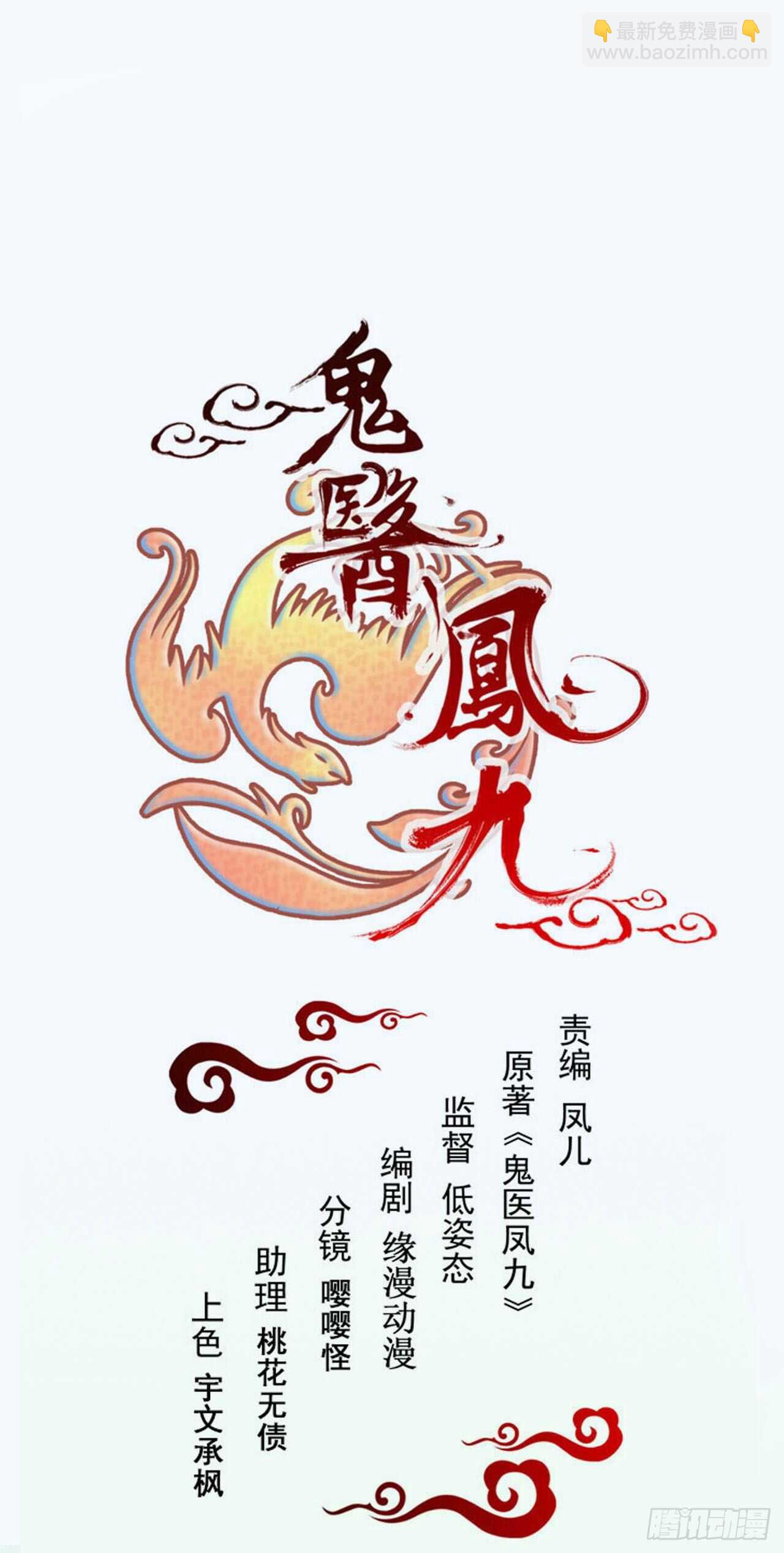 鬼醫鳳九 - 靈藥失竊(1/2) - 3