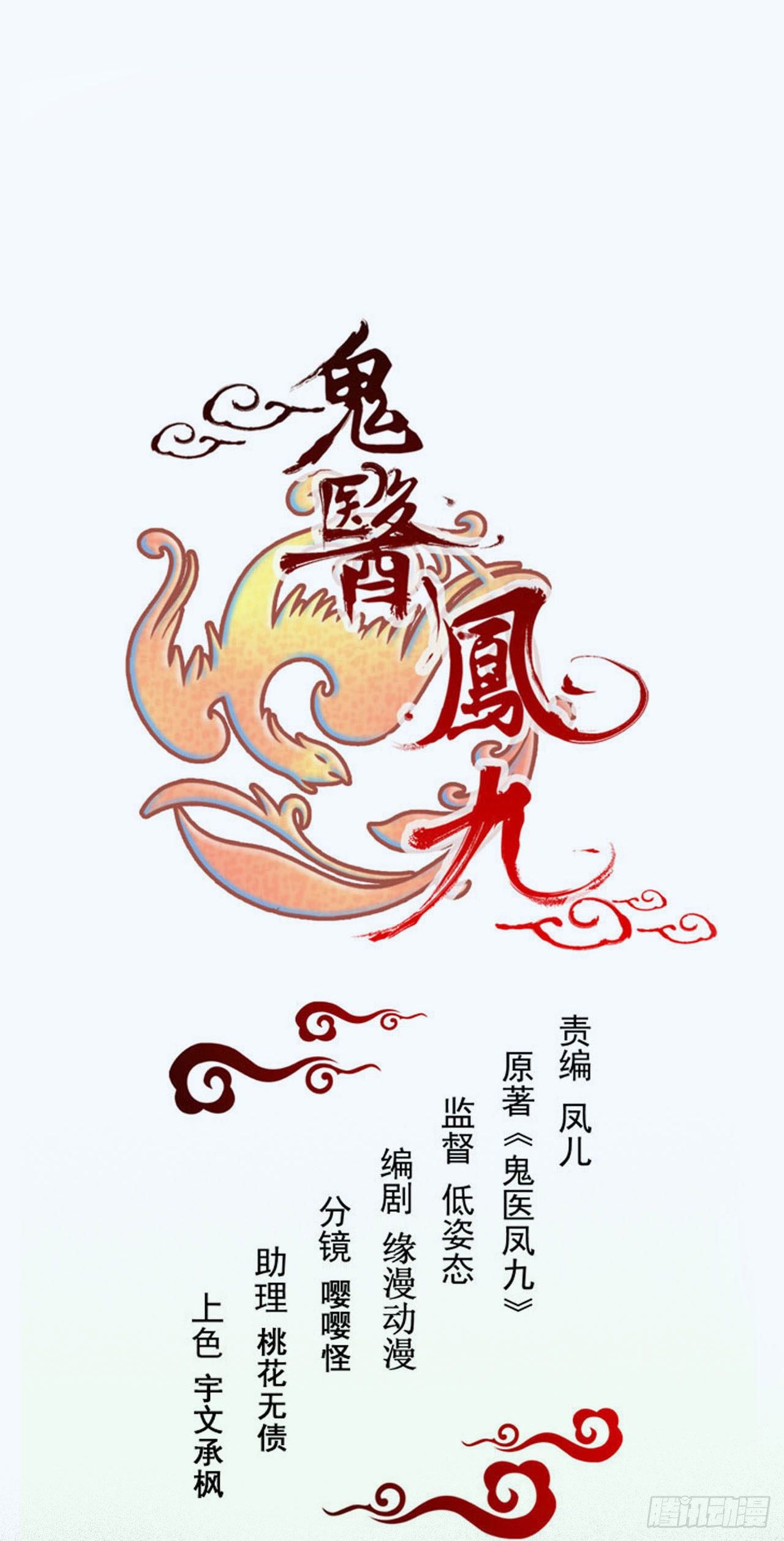 鬼醫鳳九 - 運氣也是要憑實力抓住的(1/2) - 1