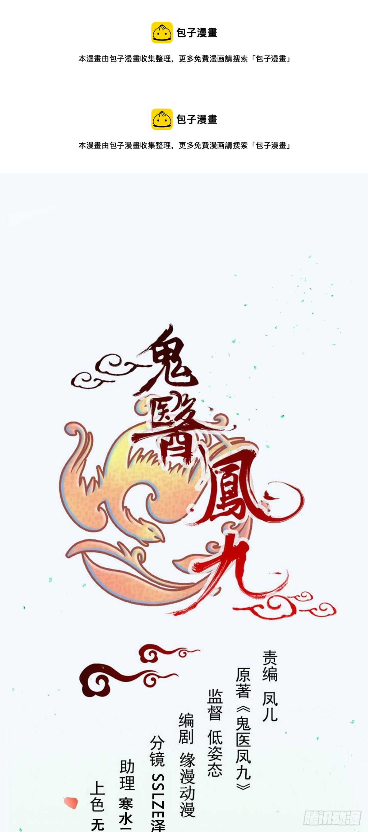 鬼醫鳳九 - 517哥哥威武！ - 1