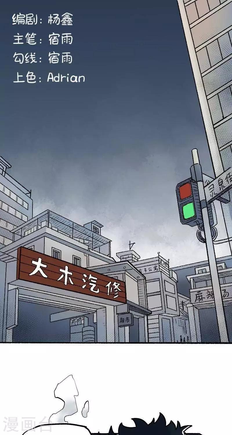 詭異志 - 第1話 - 1
