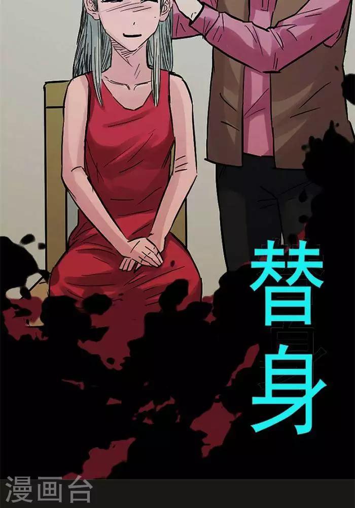 詭異志 - 第96話 替身5 - 2