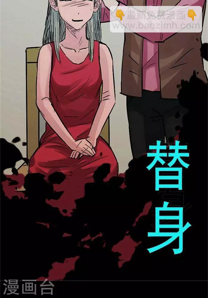 詭異志 - 第102話 替身11 - 2