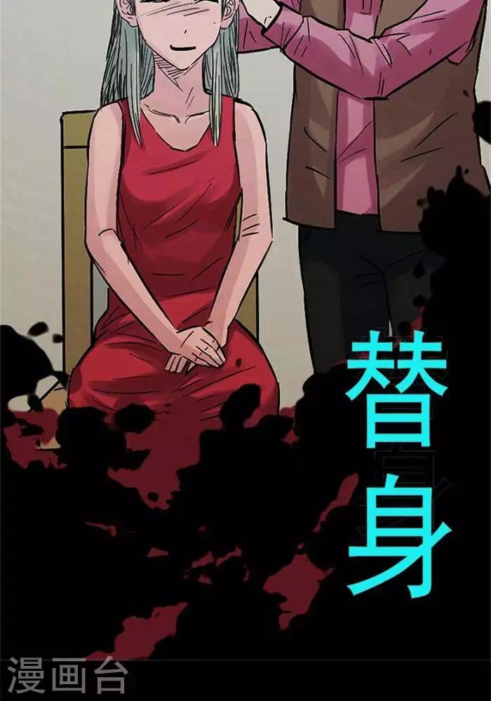 詭異志 - 第104話 替身13 - 2