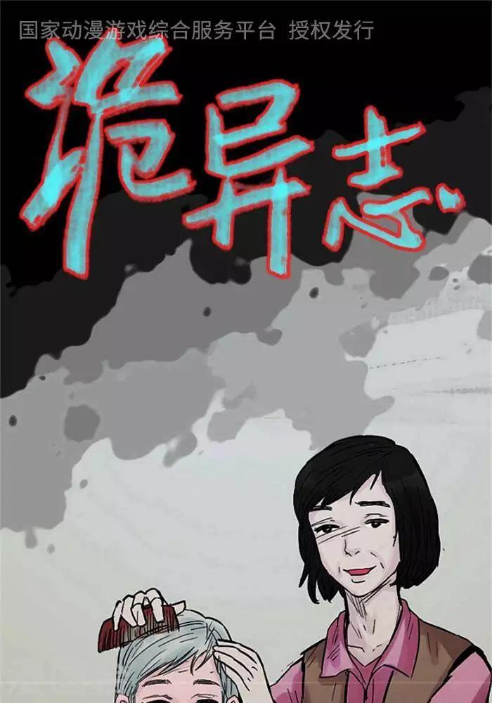詭異志 - 第106話 替身15 - 1
