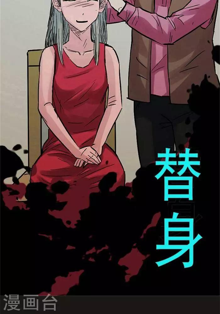 詭異志 - 第106話 替身15 - 2