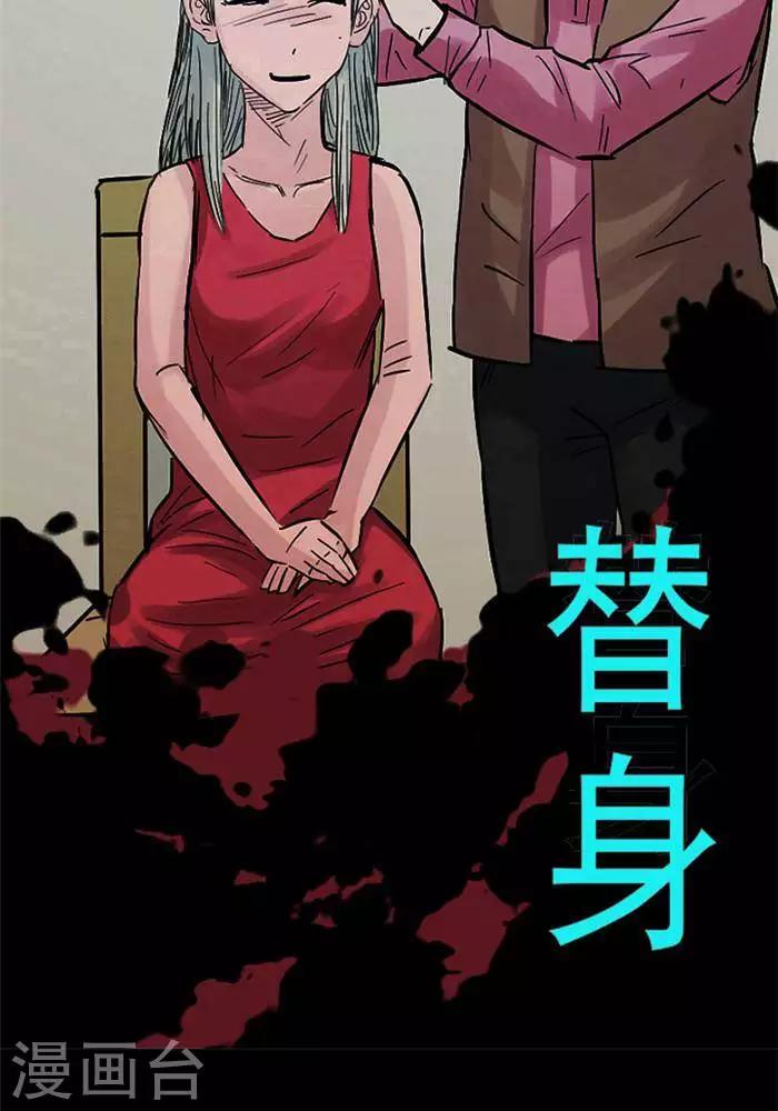 詭異志 - 第108話 替身17 - 2