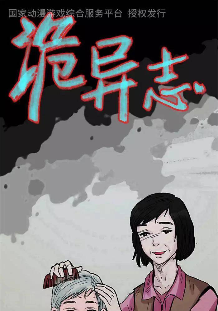 詭異志 - 第112話 替身21 - 1
