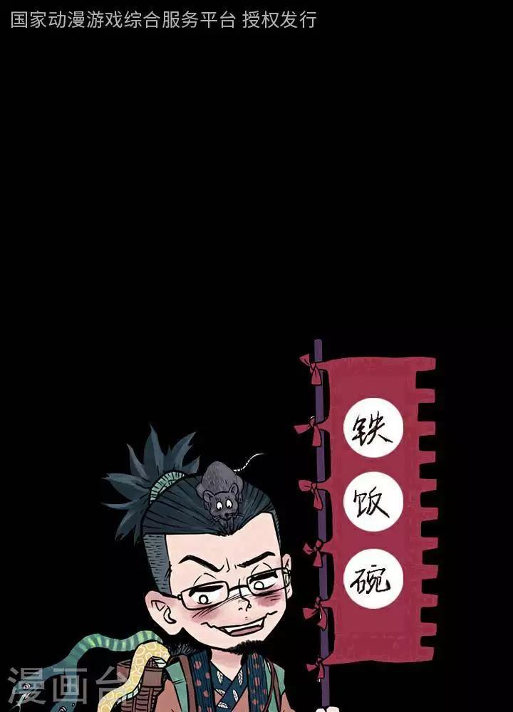 詭異志 - 第142話 鐵飯碗24 - 1