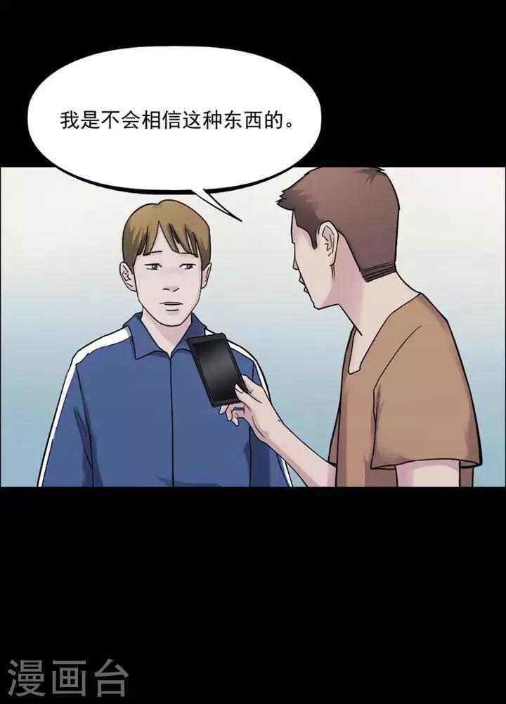 詭異志 - 第152話 長腿怪人6 - 1