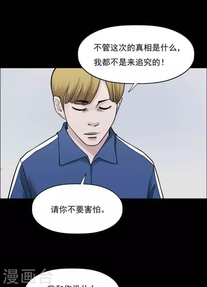 詭異志 - 第166話 長腿怪人20 - 1