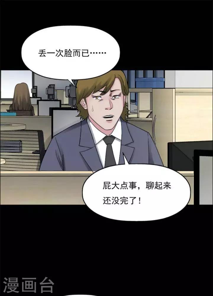 詭異志 - 第176話 長腿怪人30 - 1