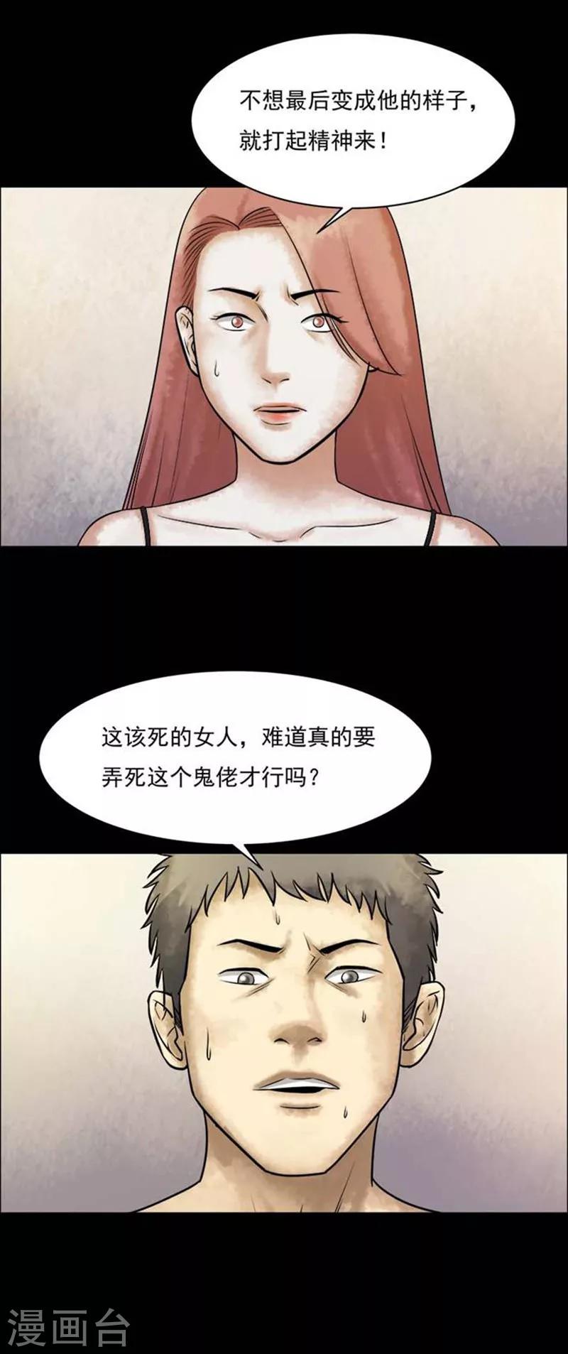 詭異志 - 第205話  你的價格22 - 1