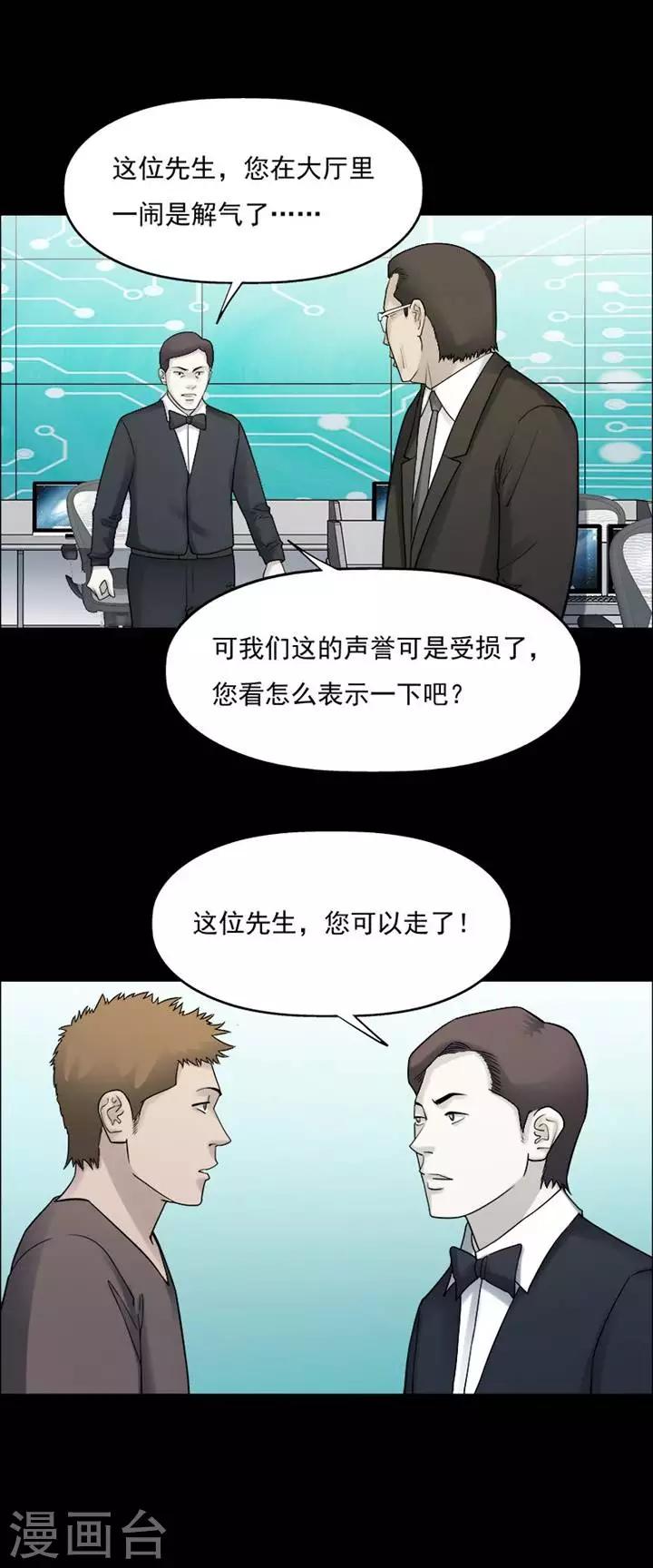 詭異志 - 第209話  你的價格26 - 1