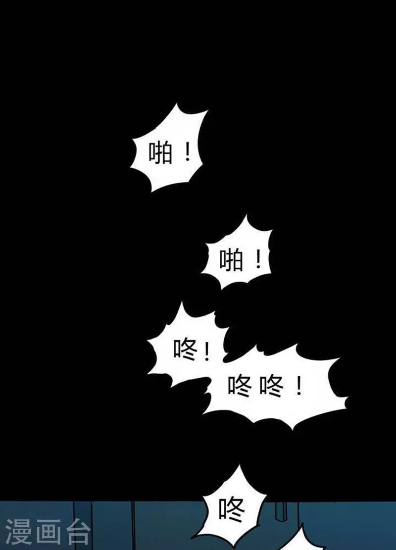 詭異志 - 第21話 - 1