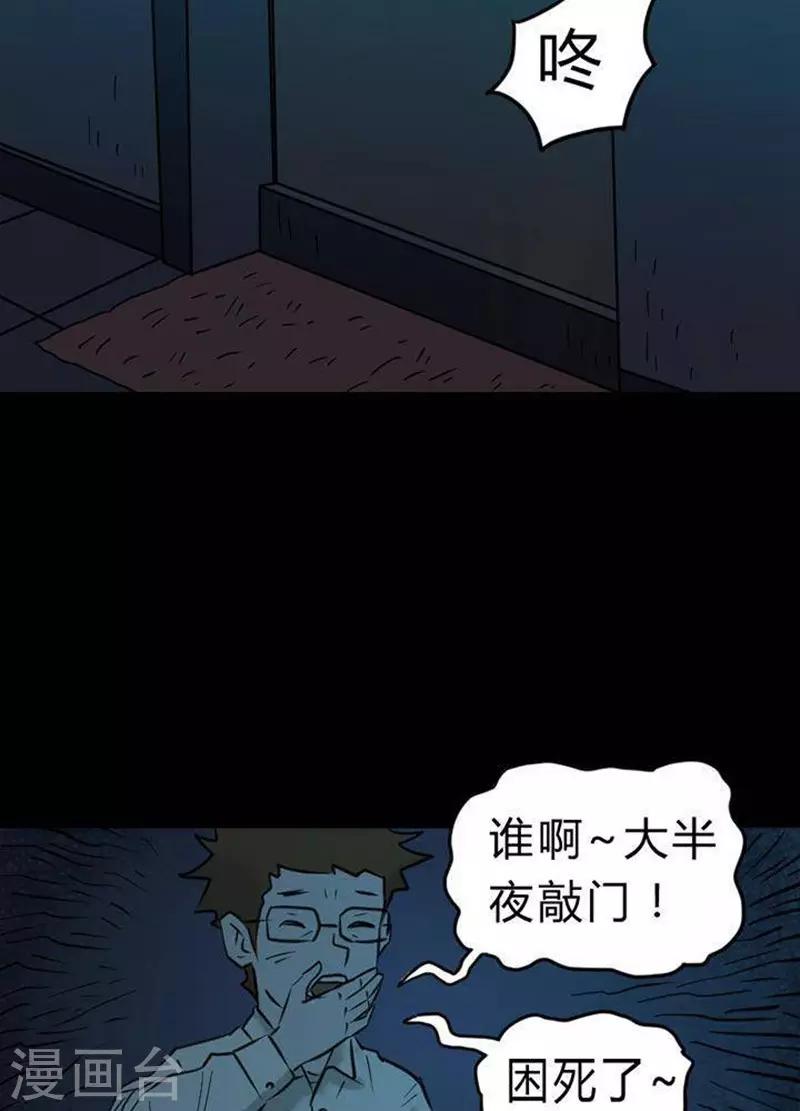 詭異志 - 第21話 - 2