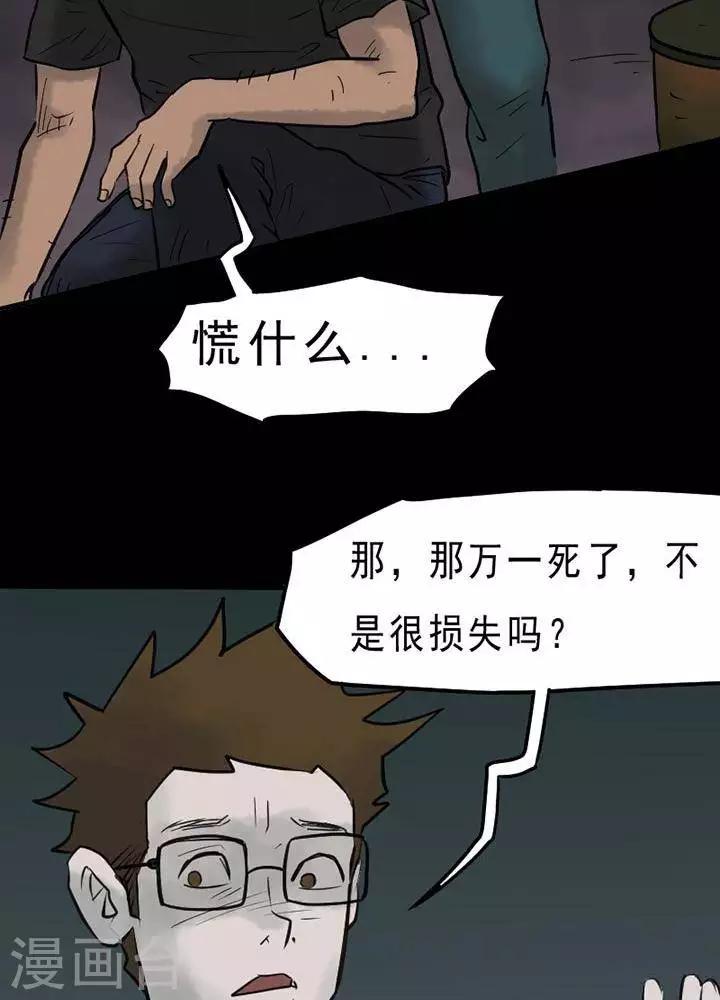 詭異志 - 第52話 - 2