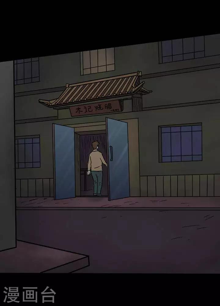 詭異志 - 第54話 - 1