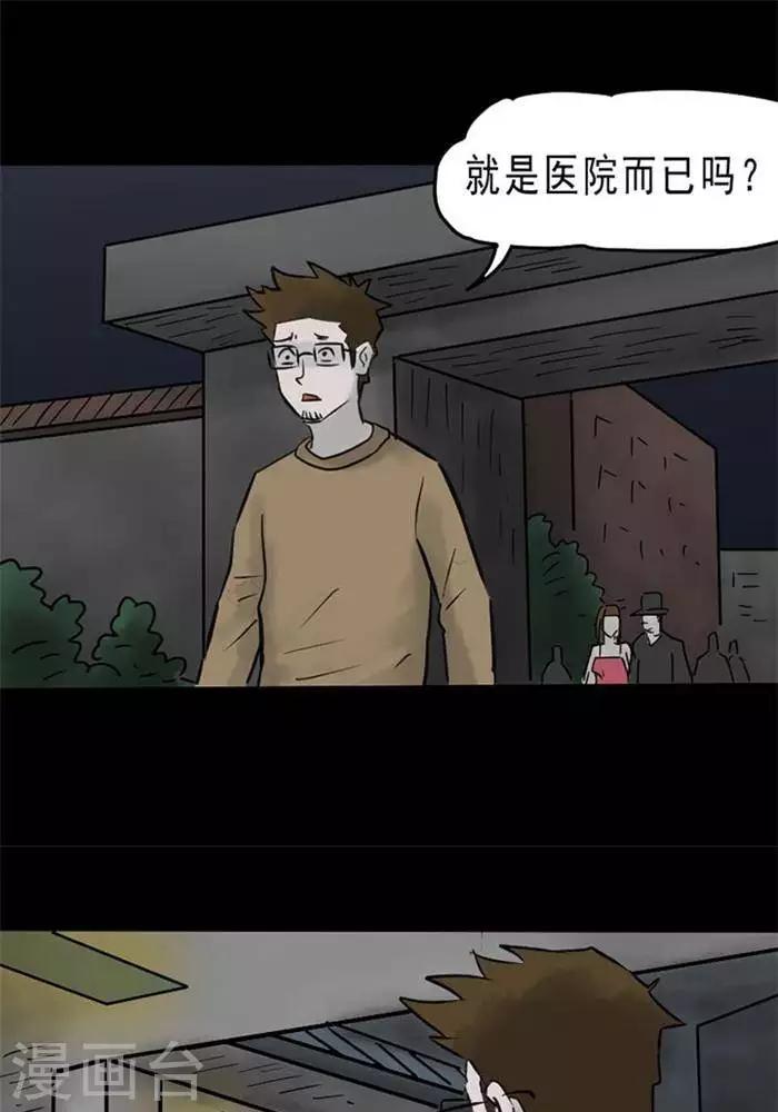 詭異志 - 第62話 - 1