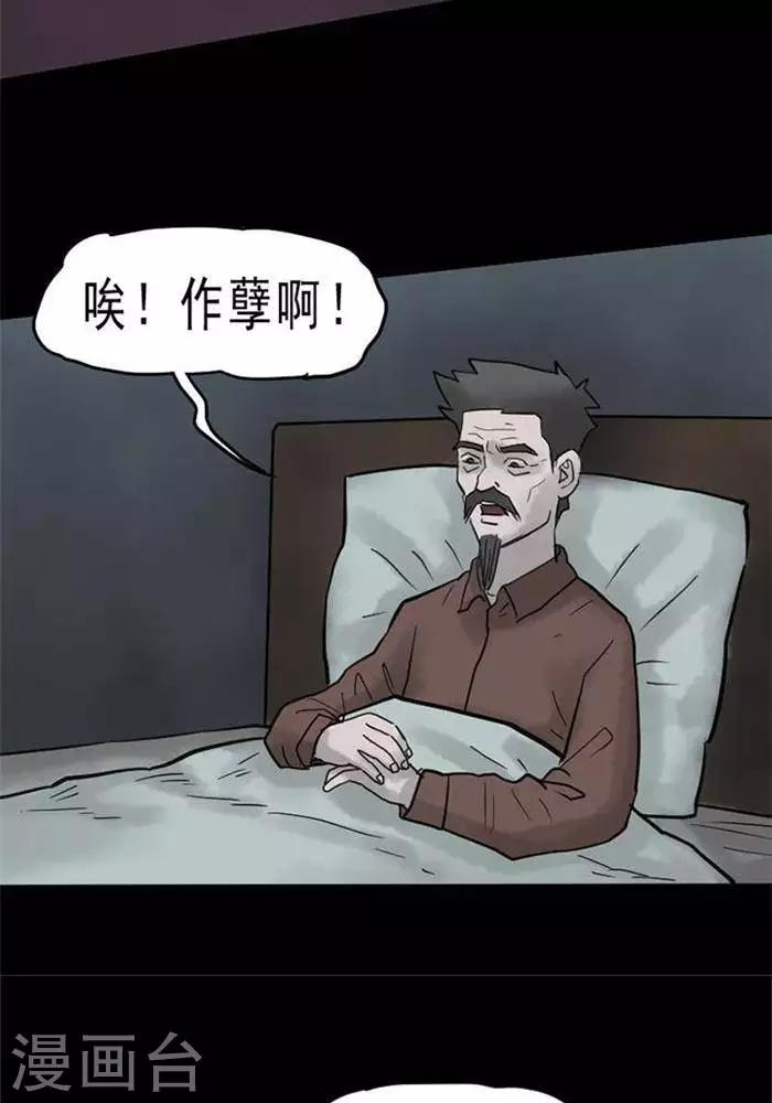 詭異志 - 第64話 - 2