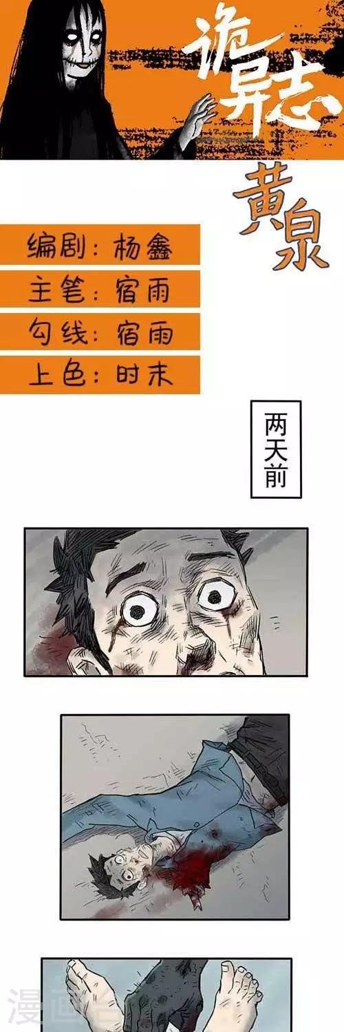 詭異志 - 第5話 - 1