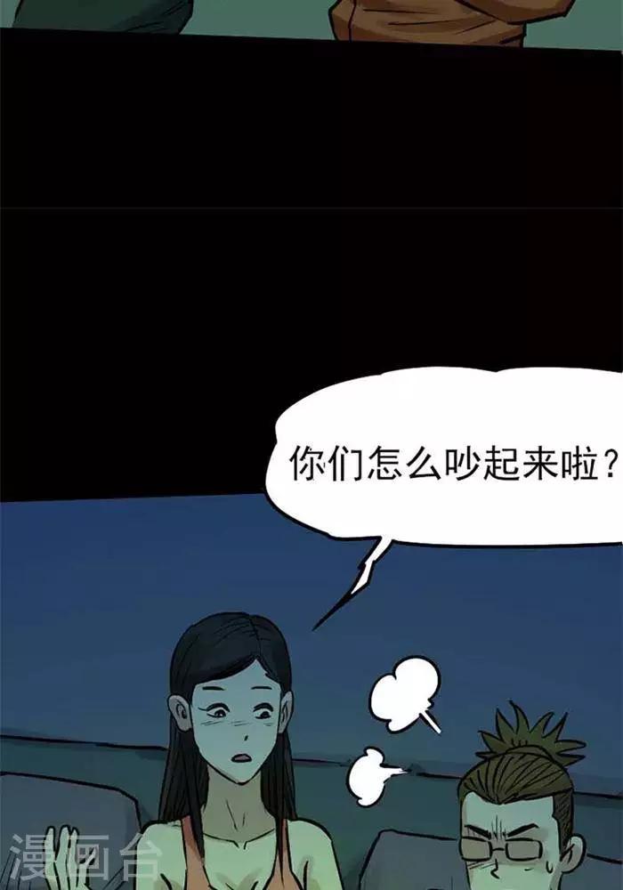 詭異志 - 第78話 - 2