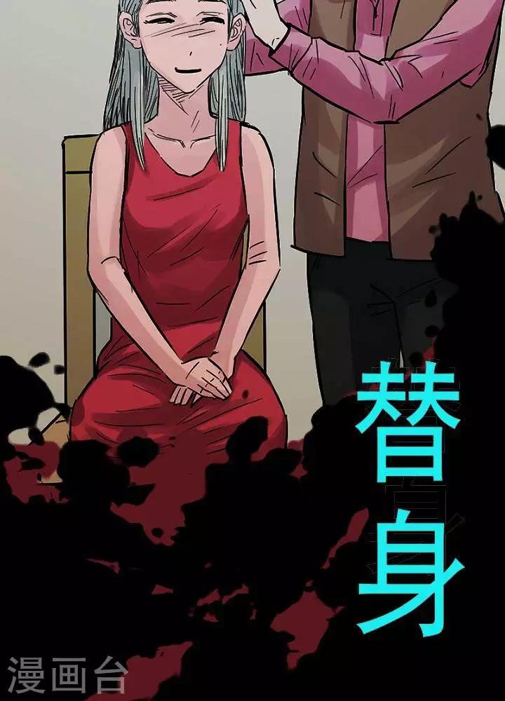詭異志 - 第92話 替身1 - 2