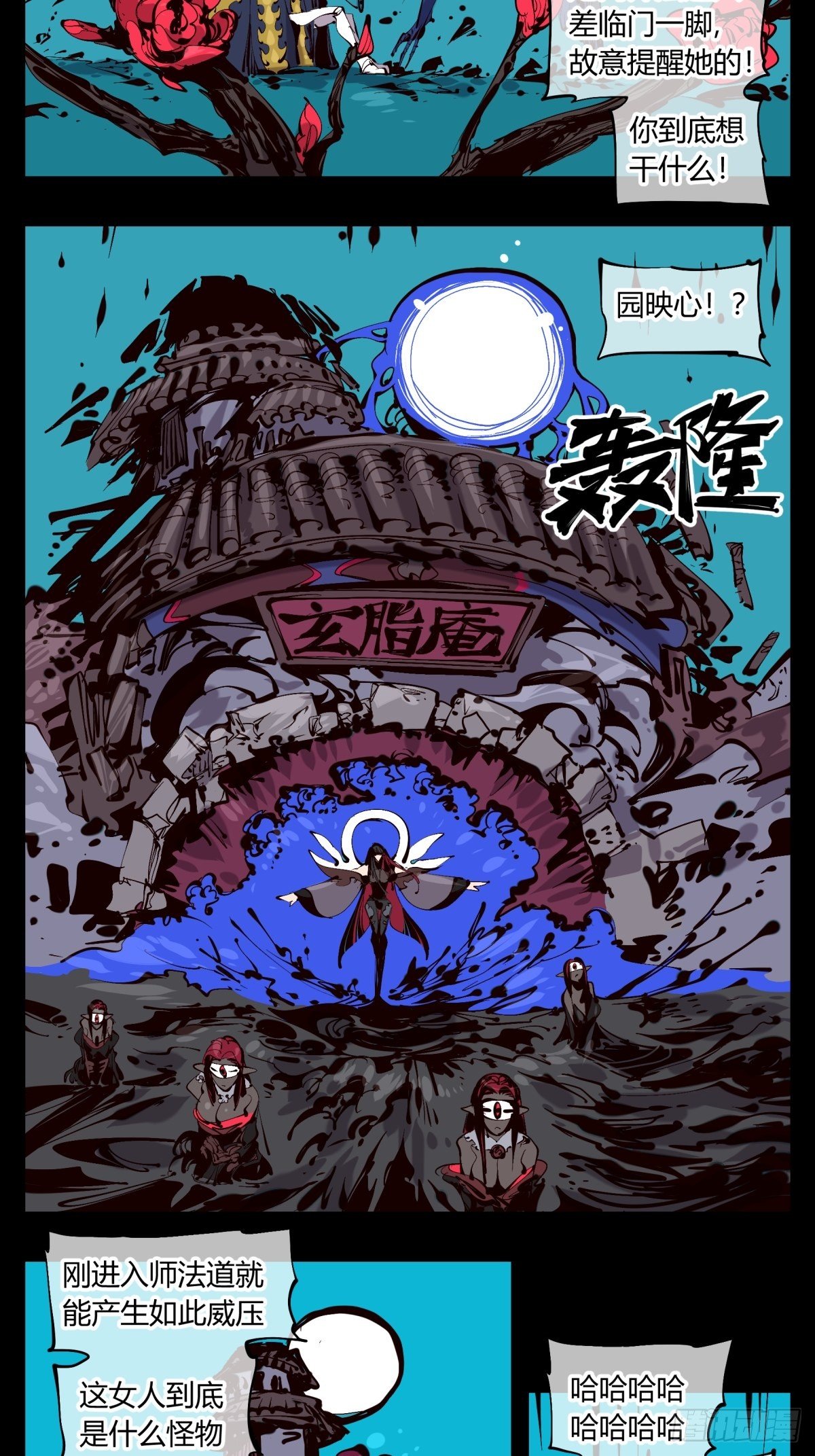 詭園錄（開局一座山水園林） - 百二二，反噬 - 2