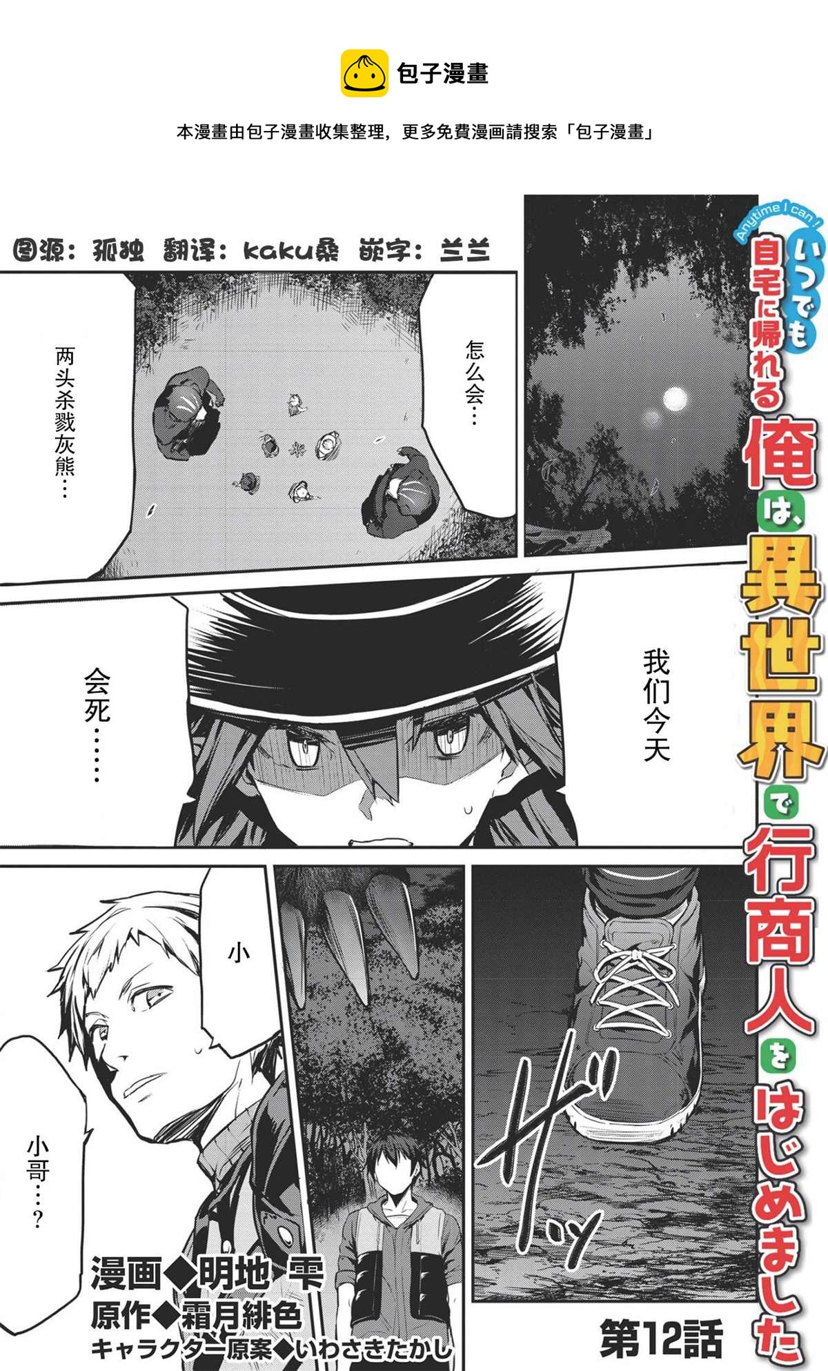 歸宅行商 - 第12話 - 1