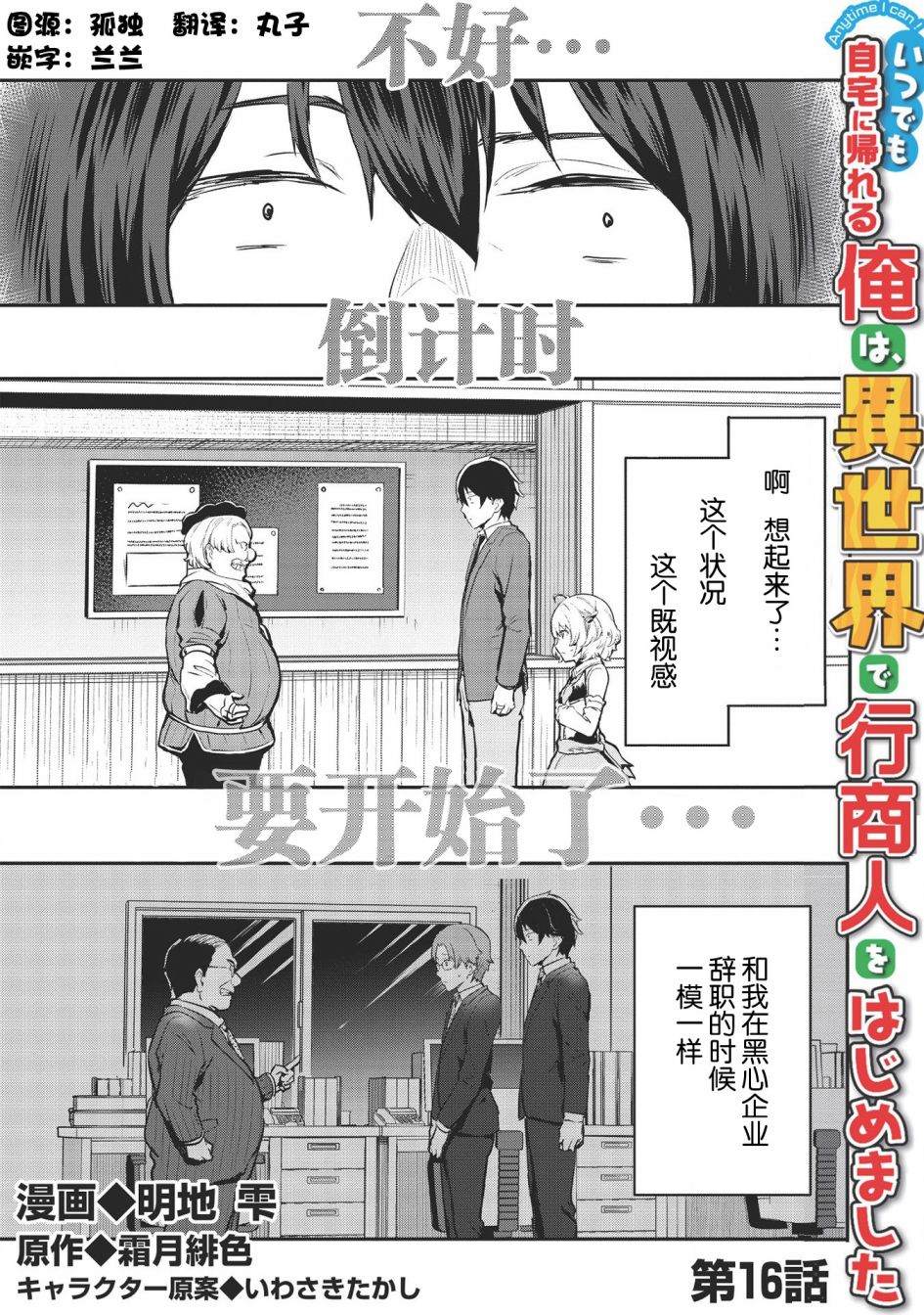 歸宅行商 - 第16話 - 1