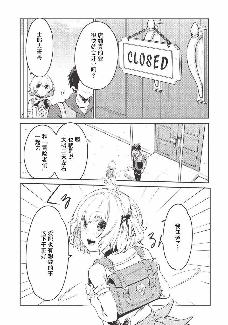 歸宅行商 - 第8話 - 2