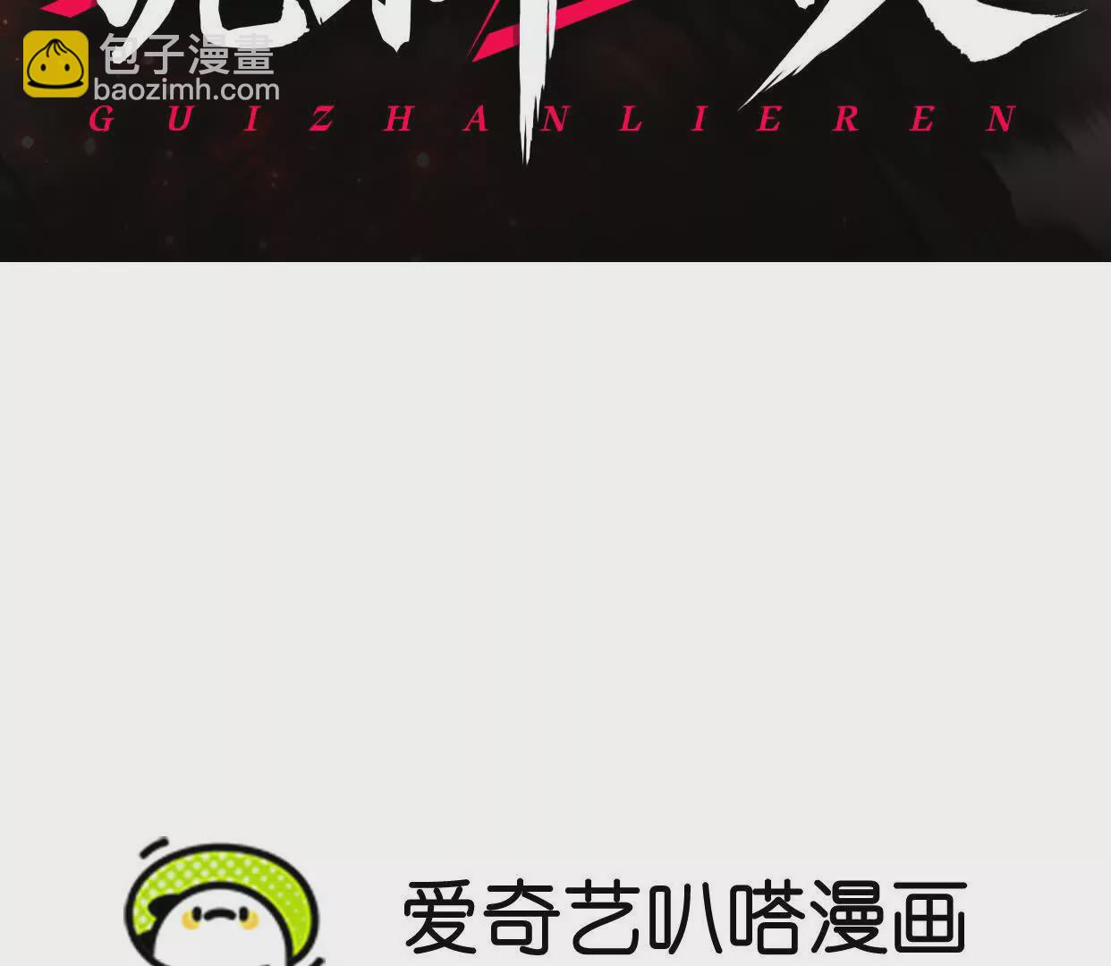 詭斬獵人 - 第11話  交易達成(1/3) - 3