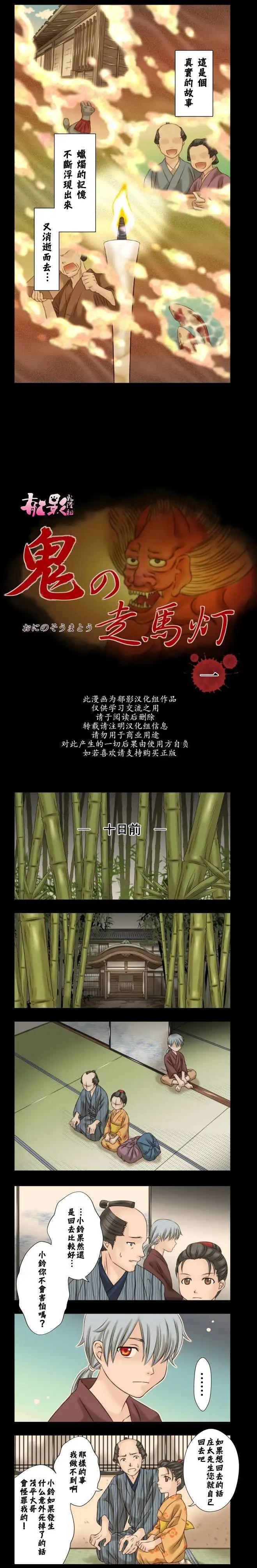 鬼之走馬燈 - 第01回 - 1