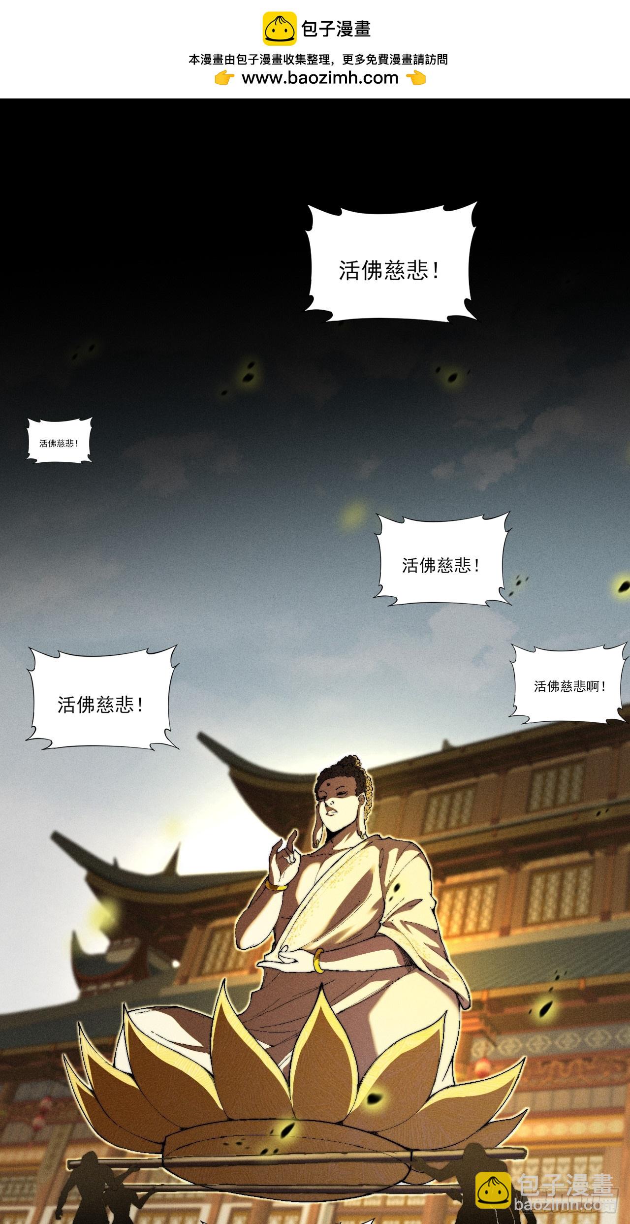 詭濁仙道 - 第三十一章  極樂世界 - 2