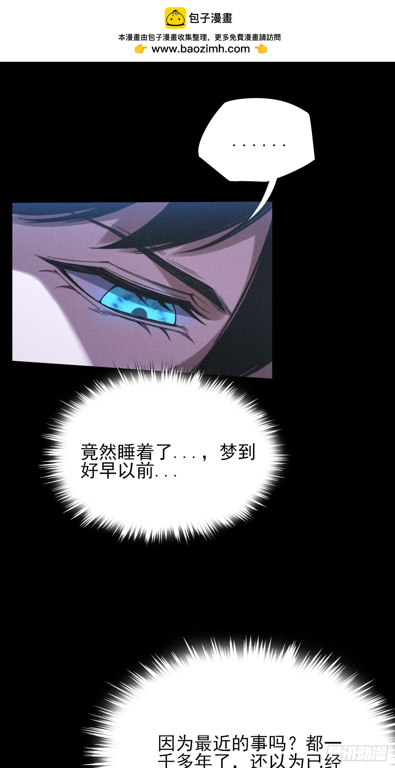 詭濁仙道 - 第三十七章  城亂 - 2