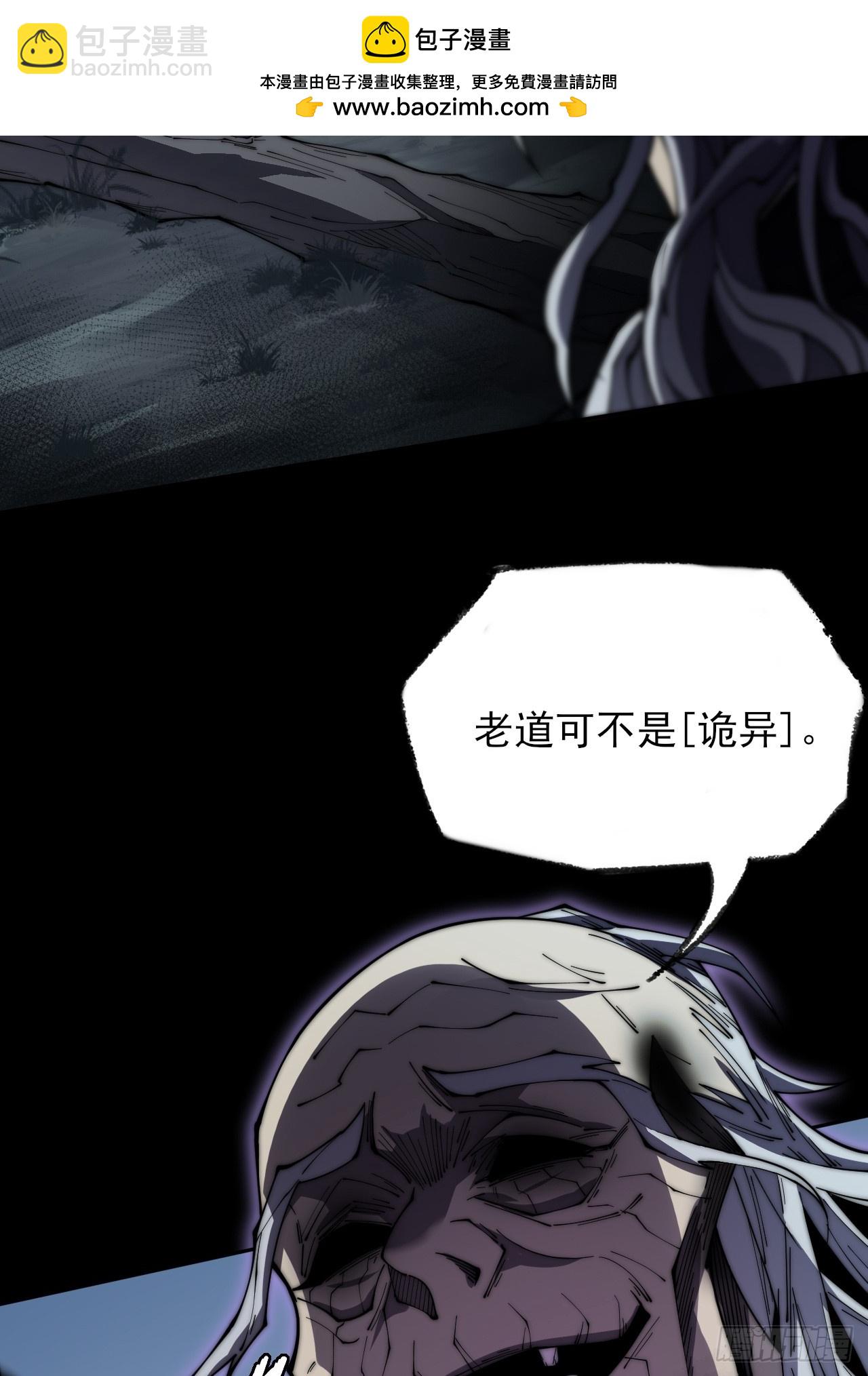 詭濁仙道 - 第八章/瞎眼老道(1/2) - 2