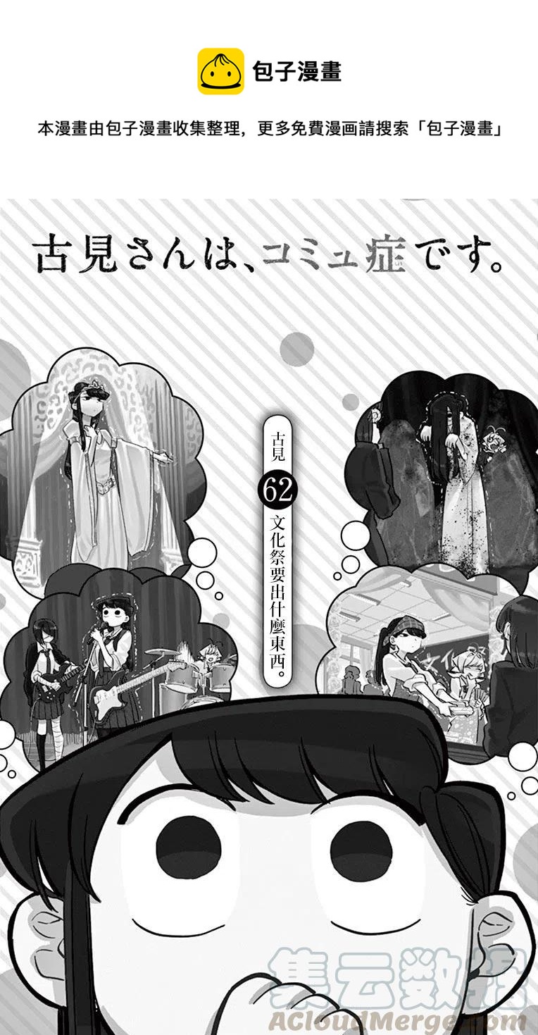 古見同學是溝通魯蛇。 - 第62回 - 1
