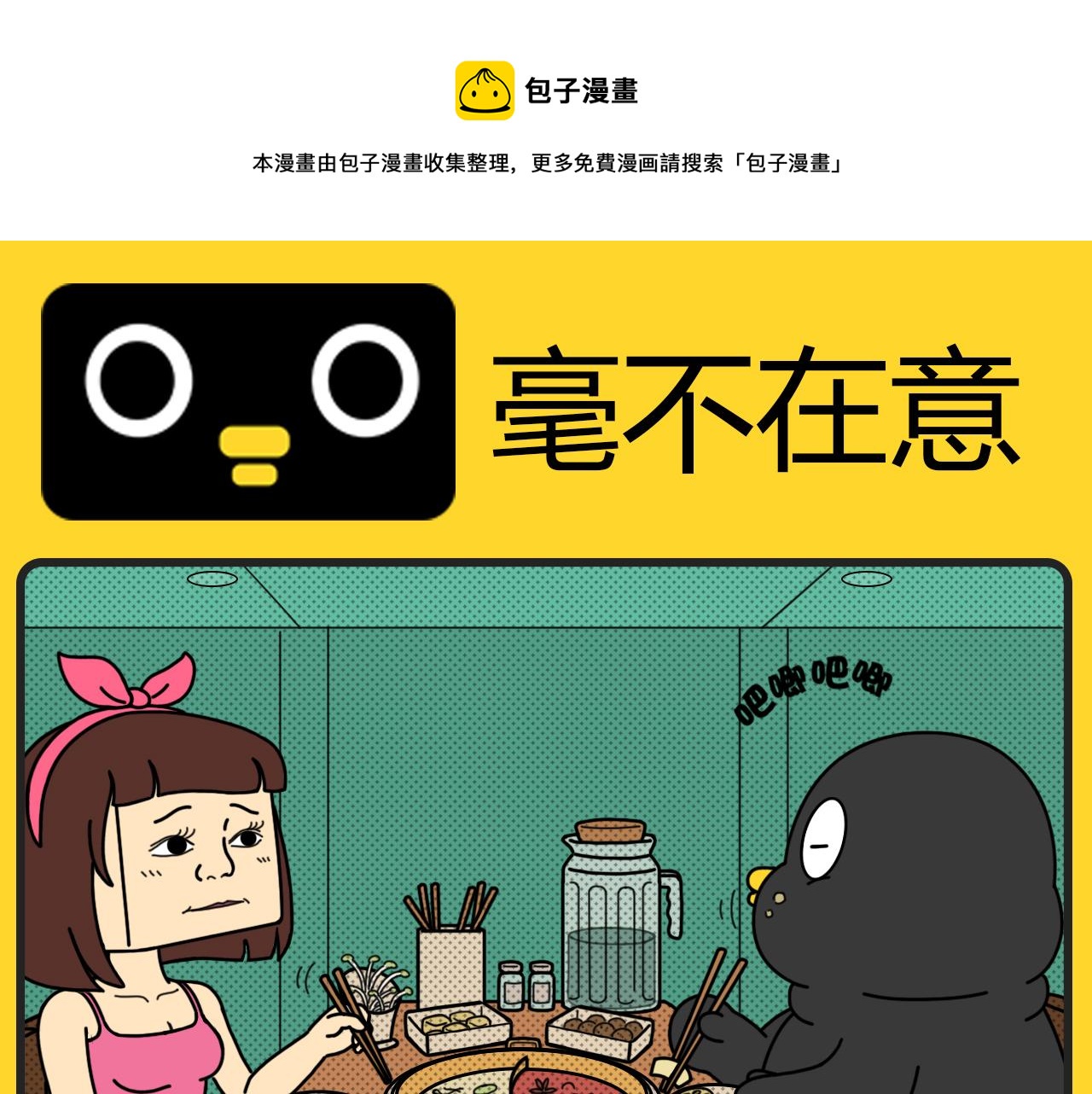 咕嘰說 - 第33話 毫不在意 - 1