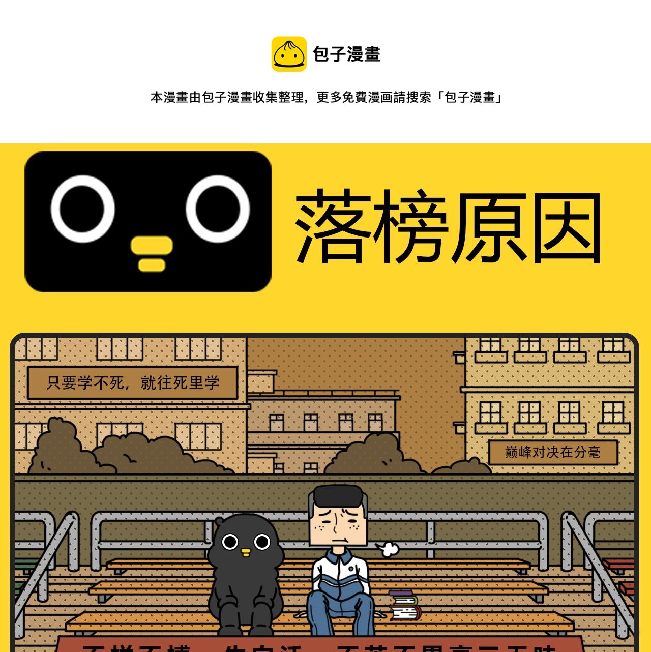 咕嘰說 - 第9話 落榜原因 - 1
