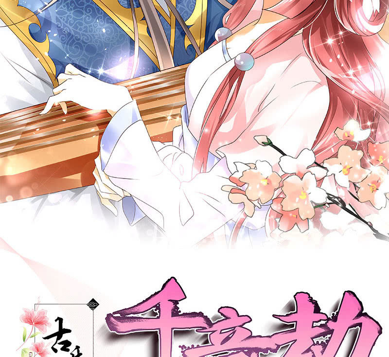 古樂風華錄·千音劫 - 第100話 驚弦碎影(1/3) - 2