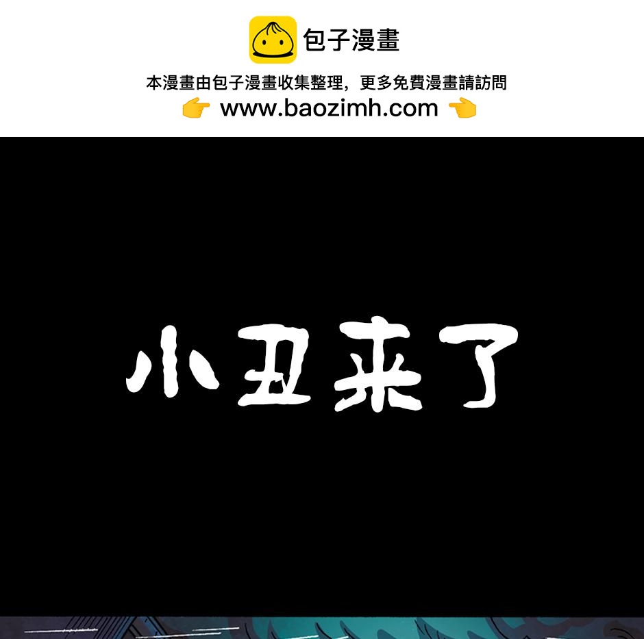 古靈精怪 - 小丑來了(1/4) - 1
