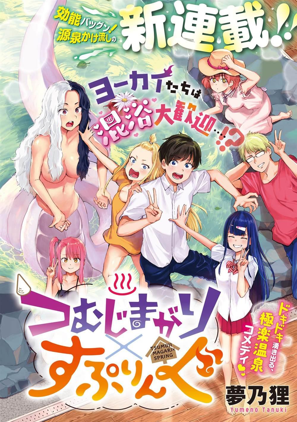 古靈精怪 x SPRING - 第1話(1/2) - 1