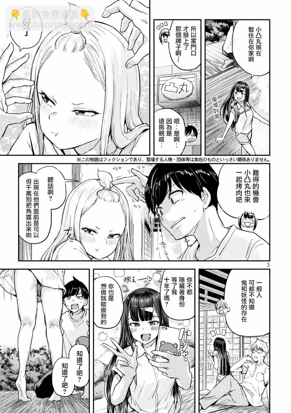 古靈精怪 x SPRING - 第3話 - 2