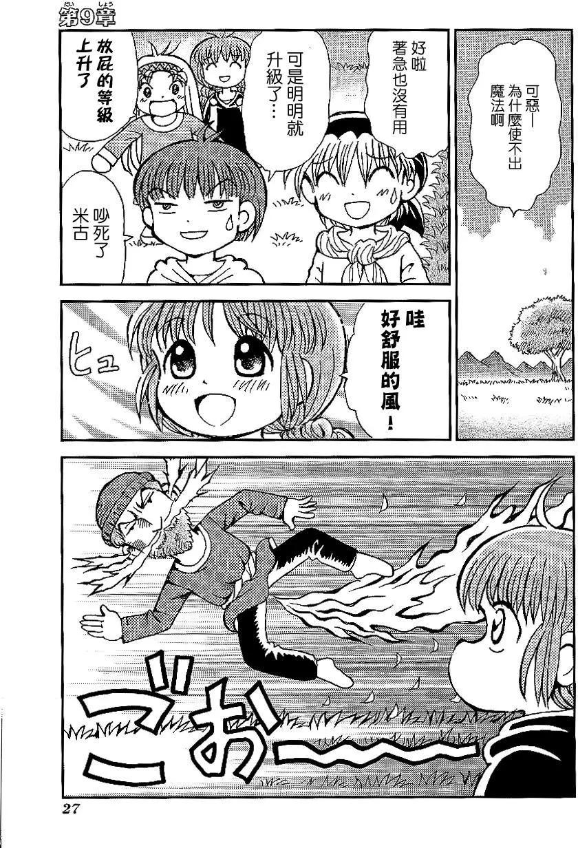 咕嚕咕嚕魔法陣２ - 第09回 - 1