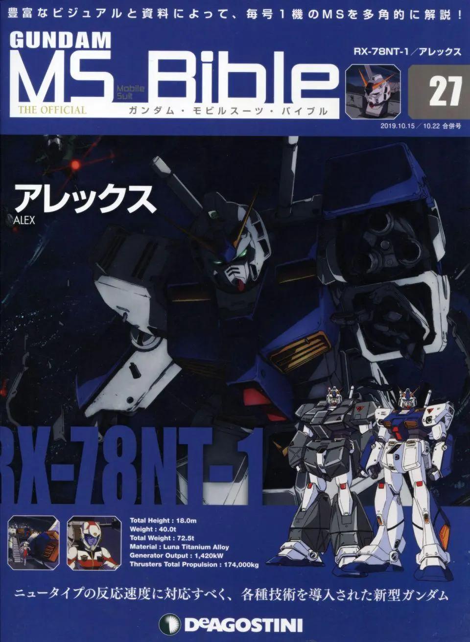 Gundam Mobile Suit Bible - 第27卷 - 1
