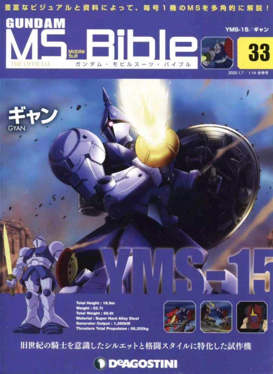 Gundam Mobile Suit Bible - 第33卷 - 1