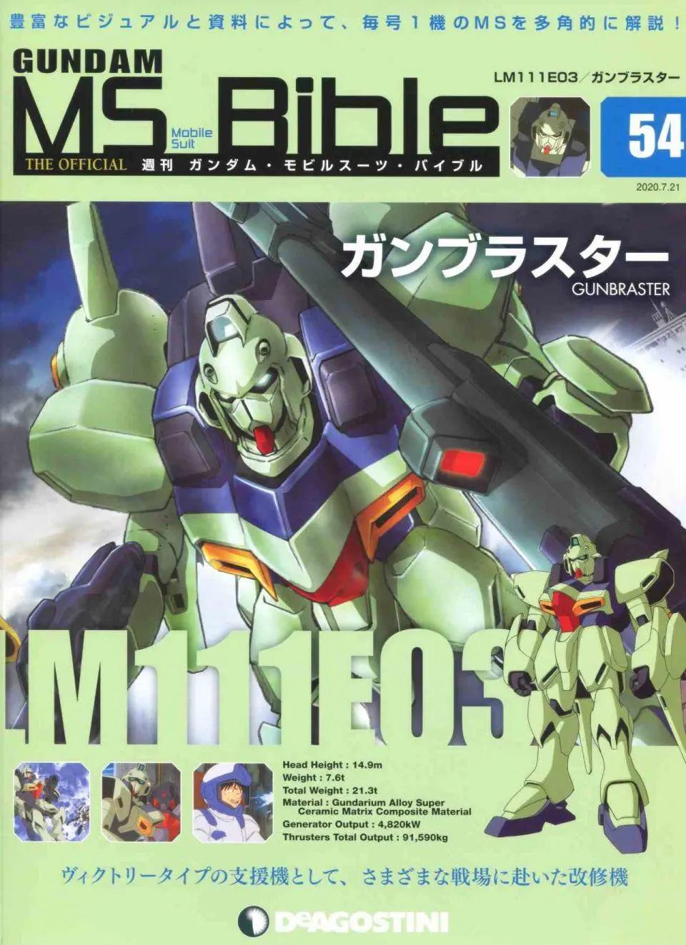 Gundam Mobile Suit Bible - 第54話 - 1