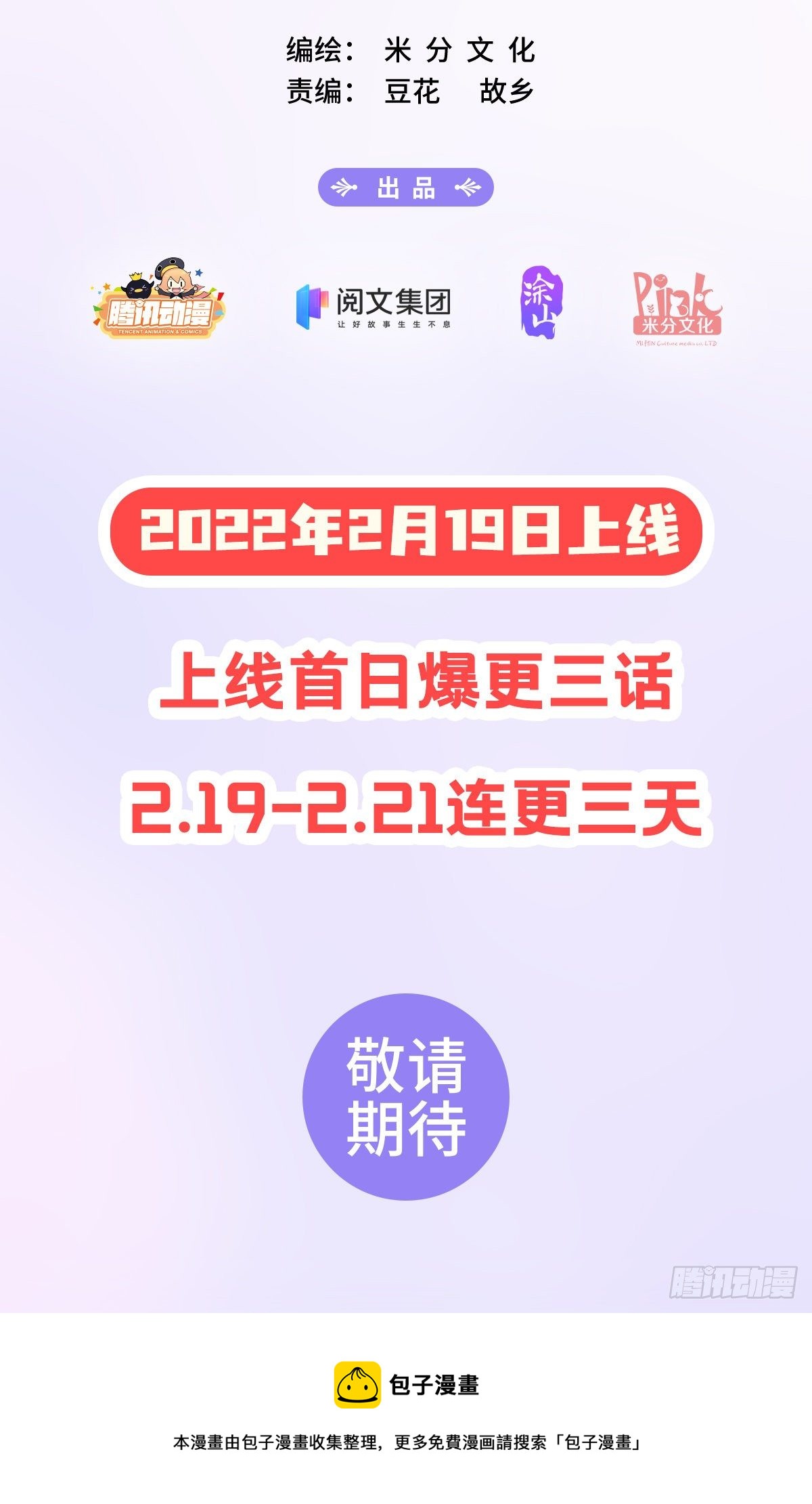 姑娘你不對勁啊 - 2月19日新作出爐 - 1